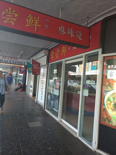 Chang Chang Xian Hotpot - Accommodation Melbourne 0