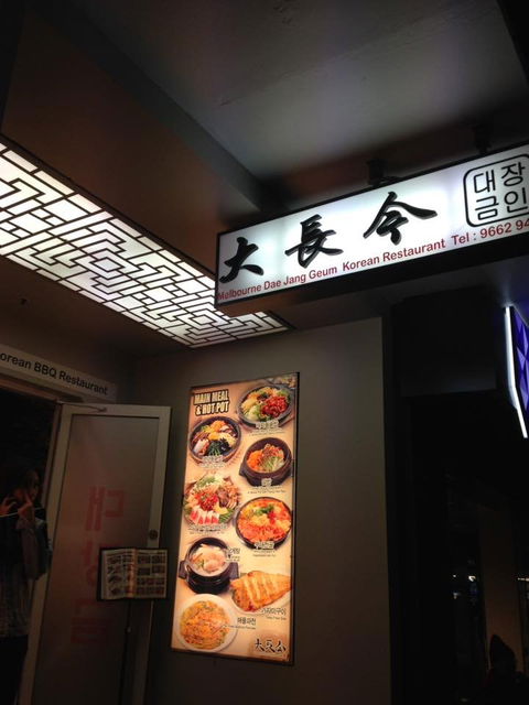 Melbourne Dae Jang Geum Korean BBQ - Accommodation Melbourne 3